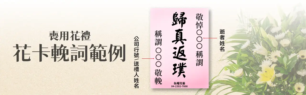 喪禮花卡輓詞範例_電腦版
