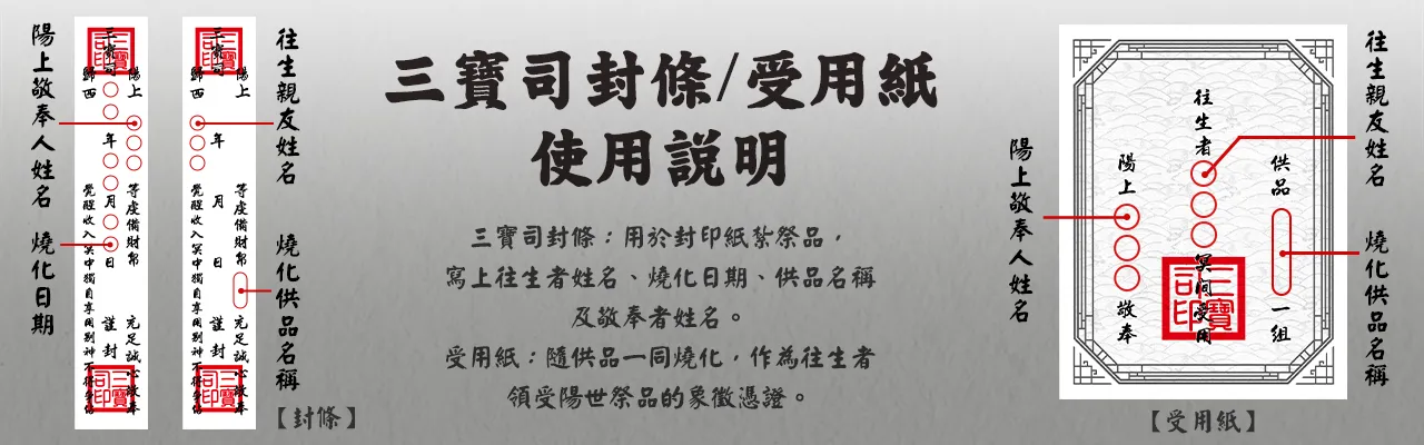紙紮封條受用紙說明電腦版_弘曜花藝版權所有