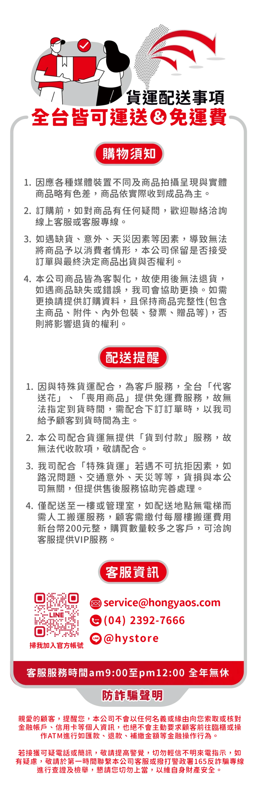 弘曜紙藝全台配送事項說明_去背_Mb