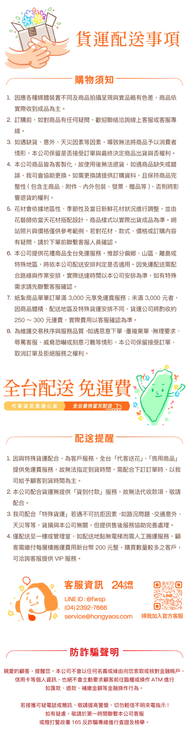 榛馨_配送事項說明_手機