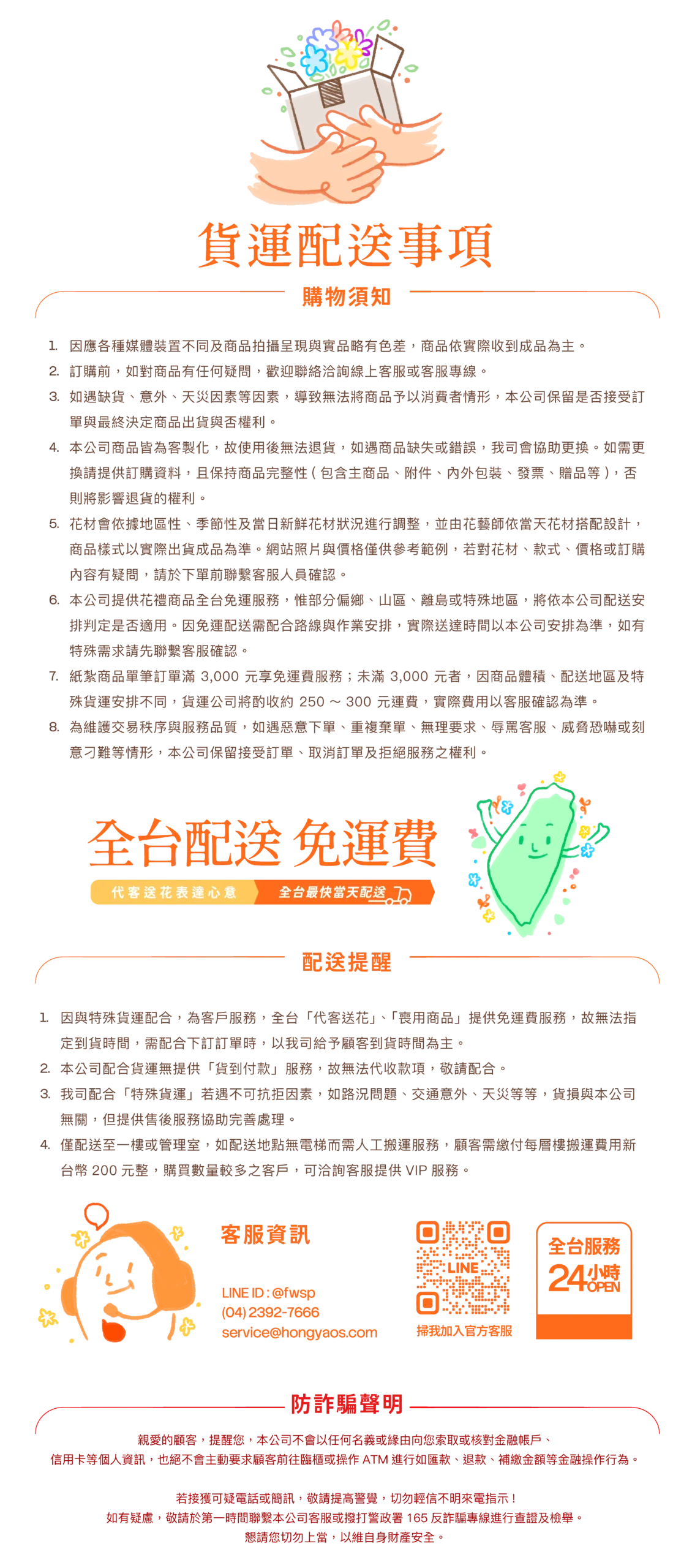 榛馨_配送事項說明_電腦 (1)