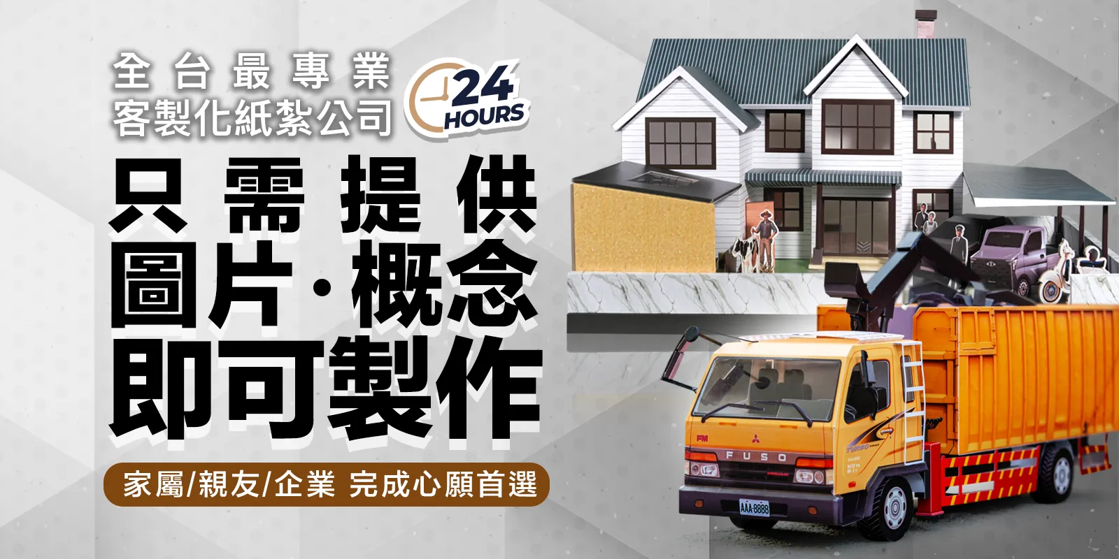 客製化紙紮流程封面圖_手機版