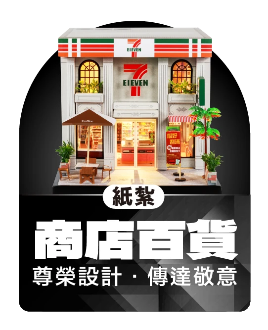 紙紮商店百貨_弘曜國際版權所有-2