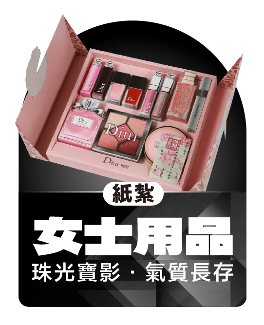 紙紮女士用品_弘曜國際版權所有-6