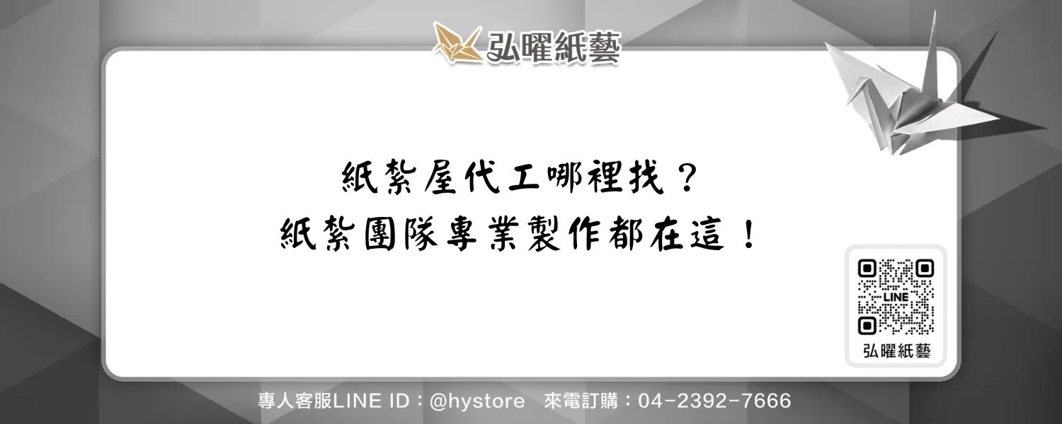 紙紮屋代工哪裡找？紙紮團隊專業製作都在這！