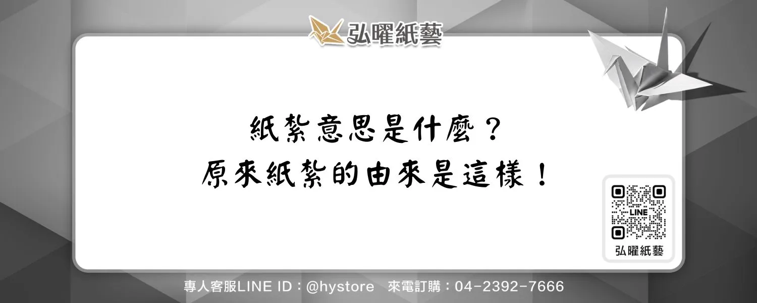 紙紮意思是什麼？原來紙紮的由來是這樣！