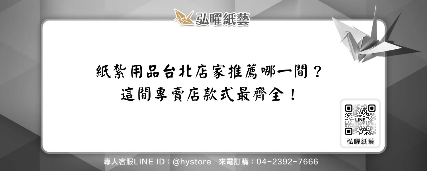 紙紮用品台北店家推薦哪一間？這間專賣店款式最齊全！