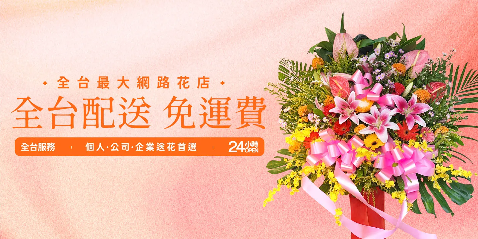 榛馨花藝Banner封面圖_手機版_01