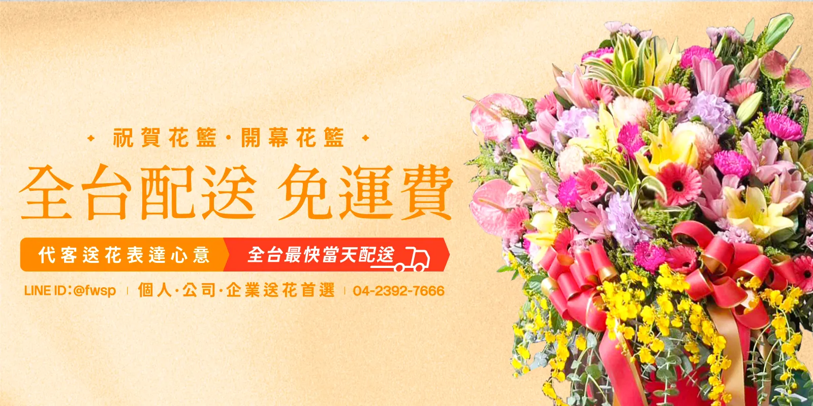 榛馨花藝Banner封面圖_手機版_02