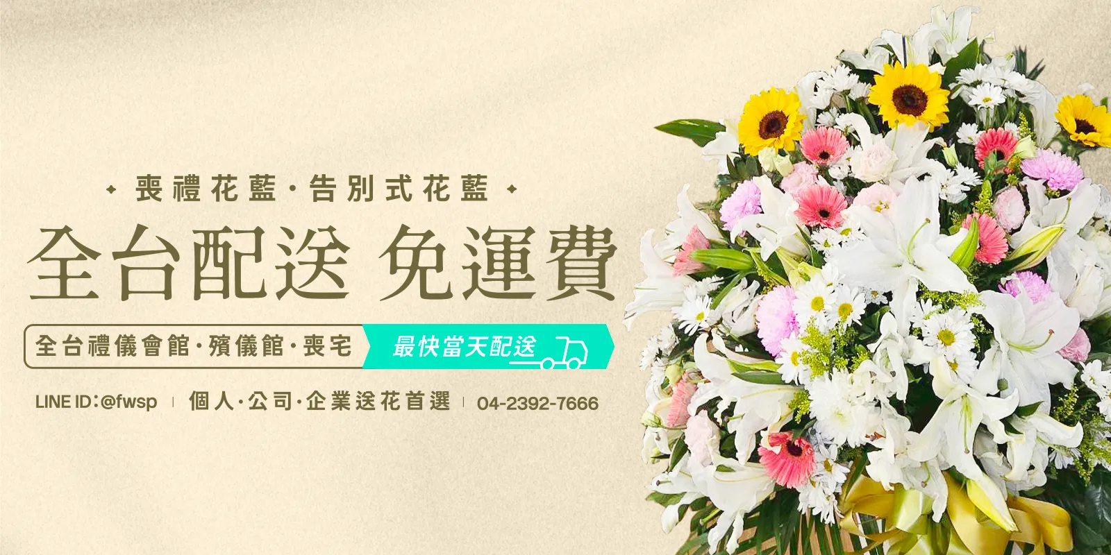 榛馨花藝Banner封面圖_手機版_03