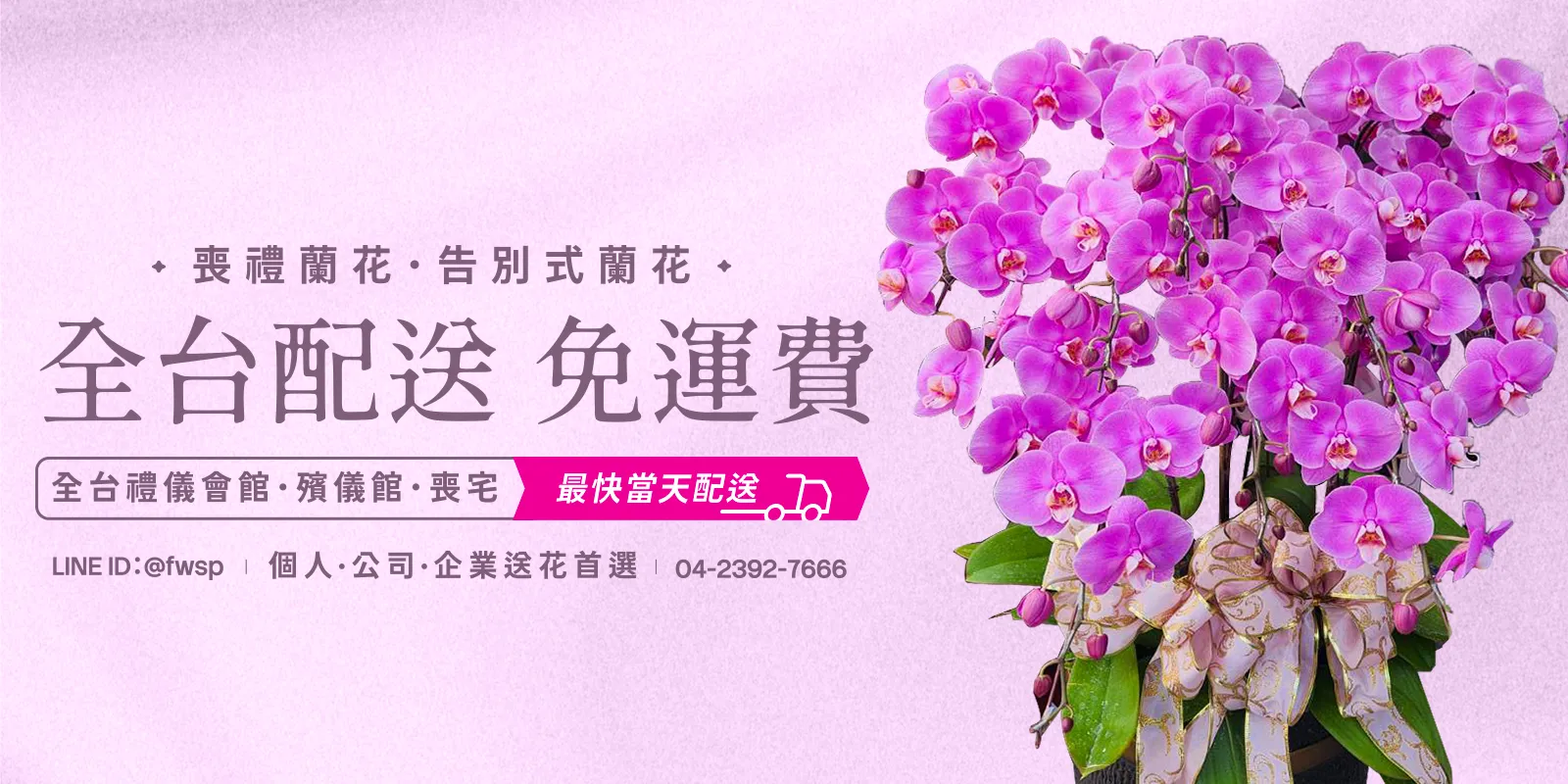 榛馨花藝Banner封面圖_手機版_05