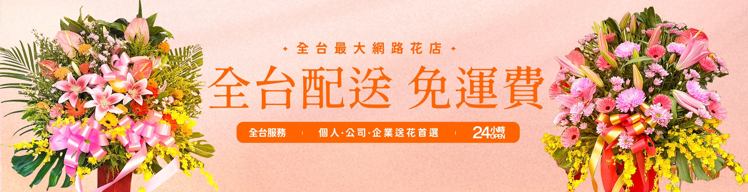 榛馨花藝Banner封面圖_電腦版_01
