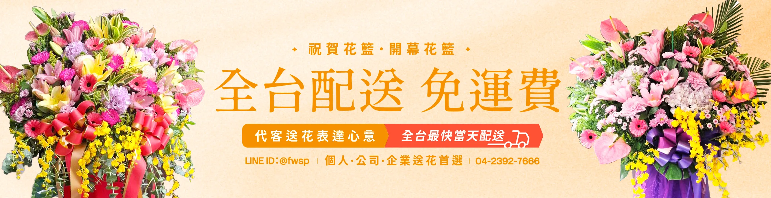 榛馨花藝Banner封面圖_電腦版_02