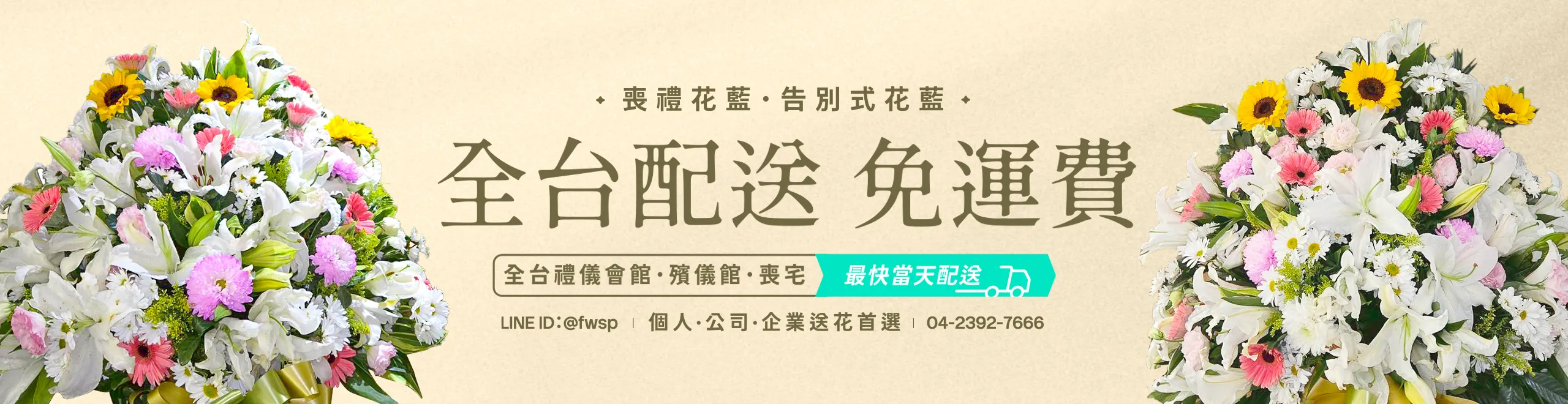 榛馨花藝Banner封面圖_電腦版_03