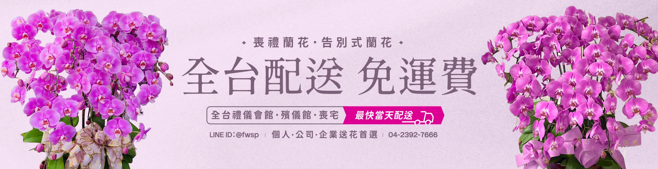榛馨花藝Banner封面圖_電腦版_05