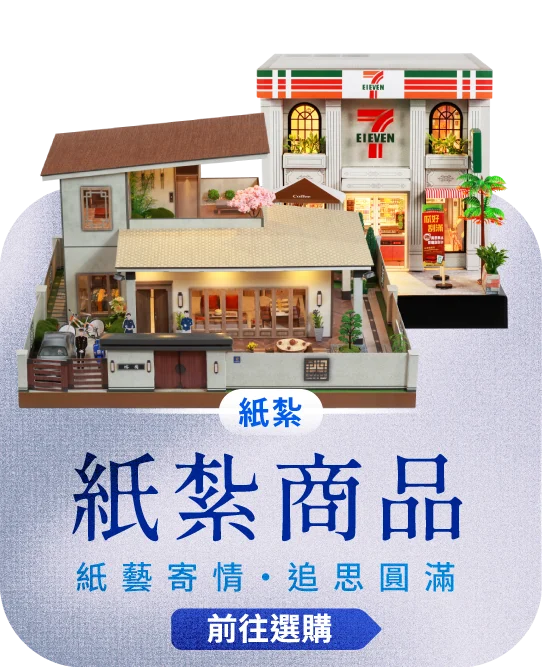 紙紮商品電腦版09_榛馨花藝版權所有