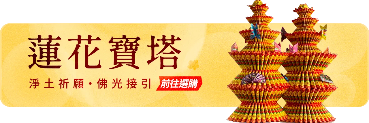 蓮花寶塔手機版10_榛馨花藝版權所有