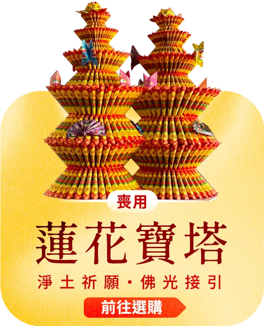 蓮花寶塔電腦版10_榛馨花藝版權所有