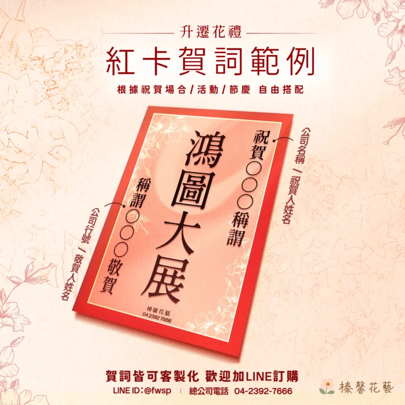 升遷花禮_手機版_榛馨花藝版權所有