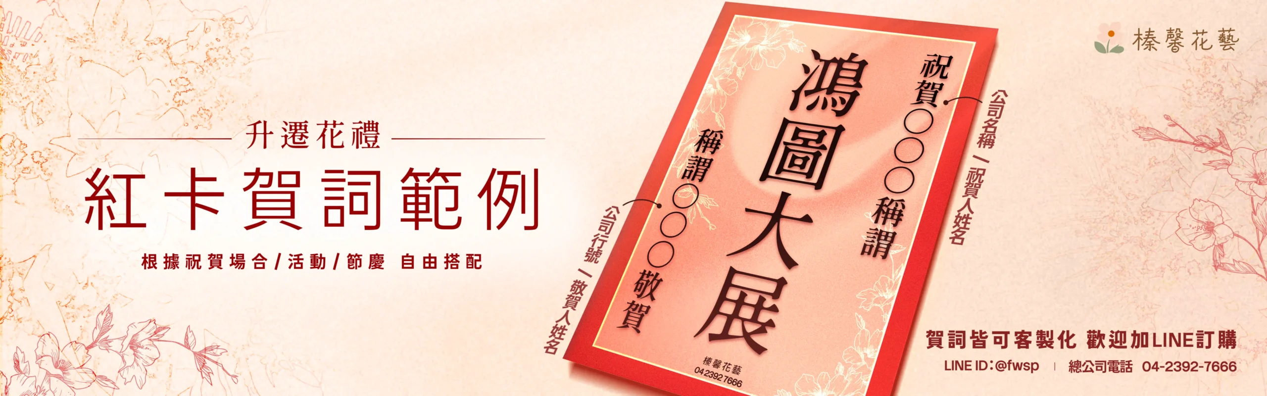 升遷花禮_電腦版_榛馨花藝版權所有