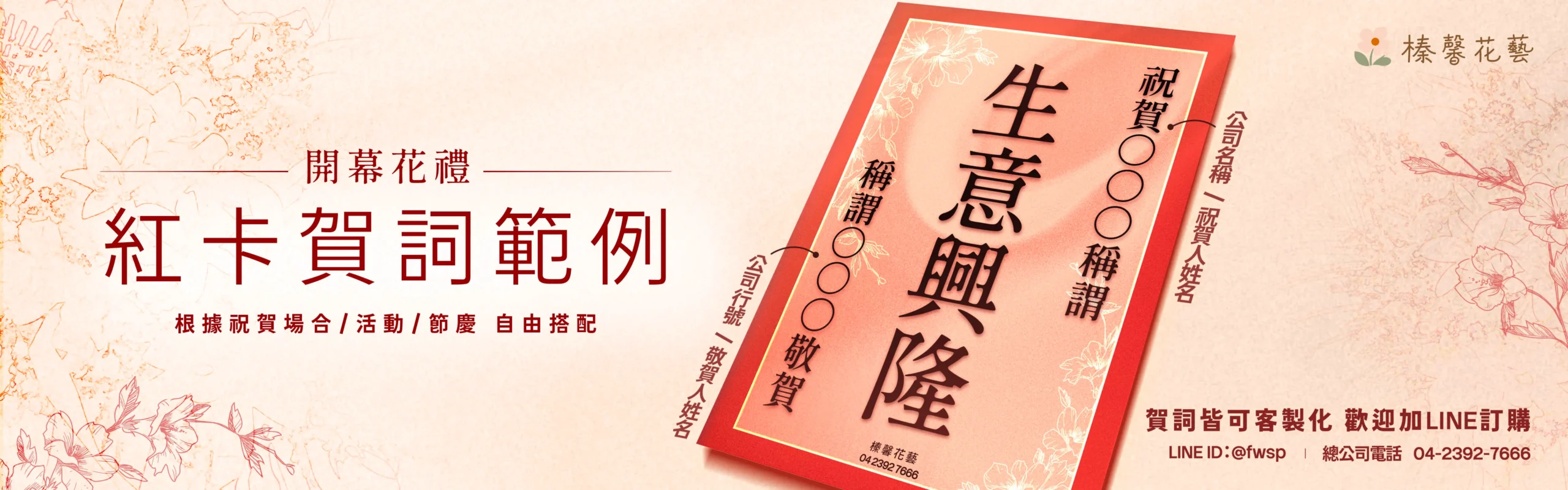 開幕花禮_電腦版_榛馨花藝版權所有