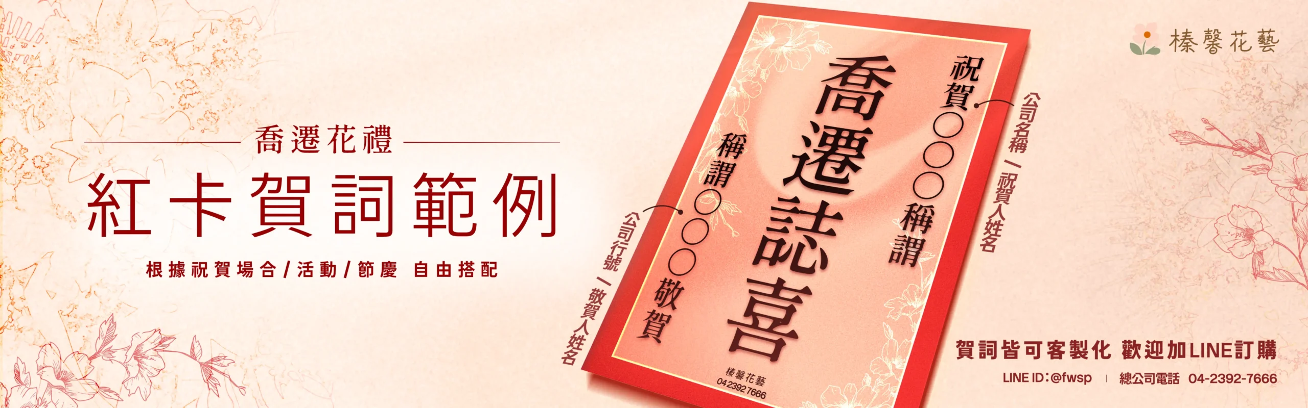喬遷花禮_電腦版_榛馨花藝版權所有