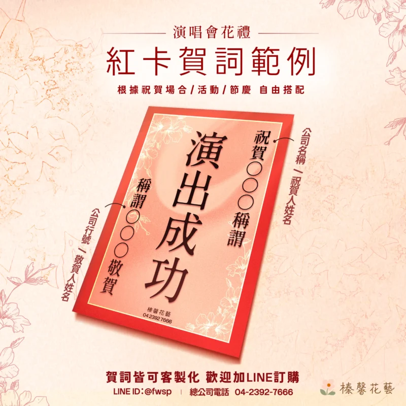 演唱會花禮_ 手機版_榛馨花藝版權所有