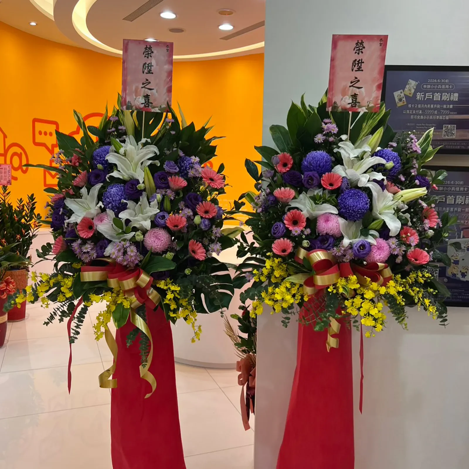 升遷花籃A