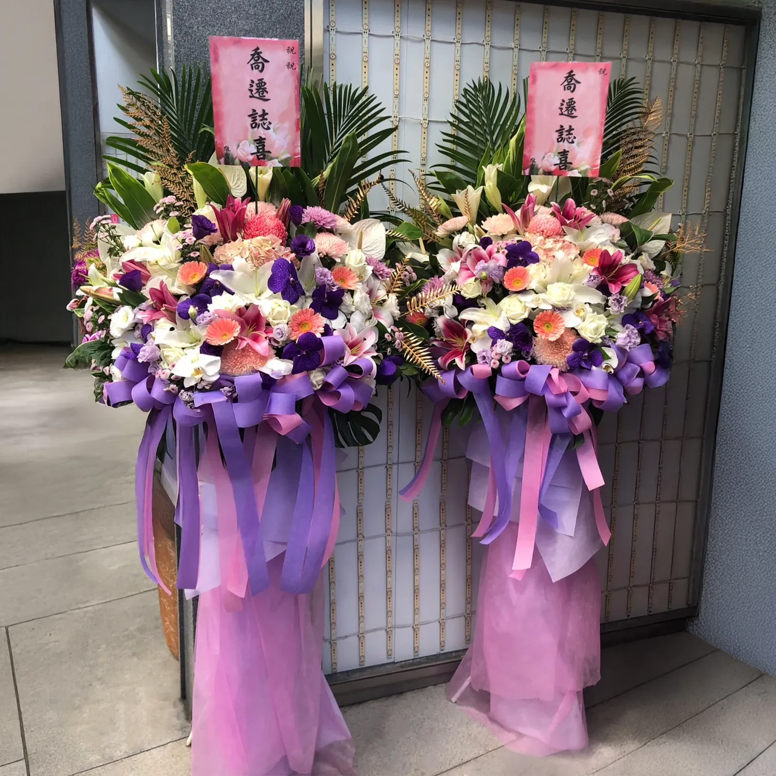 喬遷花籃G