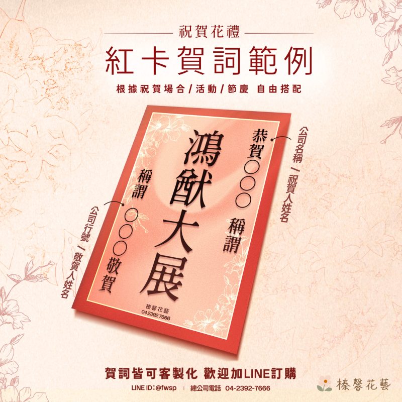 榛馨_紅卡賀詞範例_手機